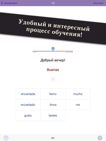 Screenshot #4 pour Полиглот 16 Дмитрия Петрова - Испанский язык. Lite версия.