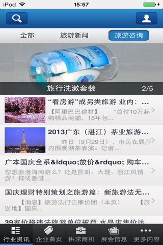 春秋旅游网 screenshot 4