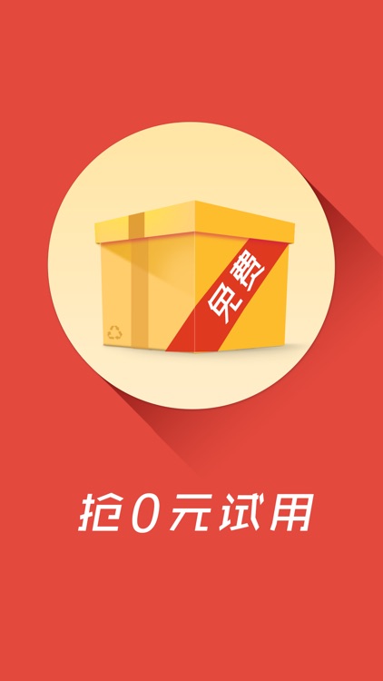 抢购助手-taobao天猫9块9包邮,电商打折特卖优惠1元秒杀,精品特价便宜限时抢购,时尚生活必备