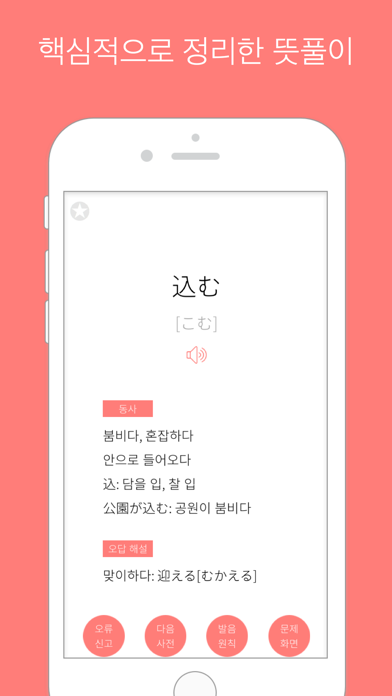 Screenshot #3 pour 팝 일본어: 일본어 단어 공부