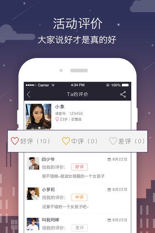 我请客—最懂你的约会交友圈 screenshot 4