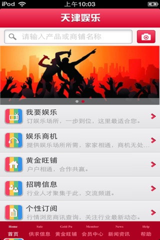 天津娱乐平台 screenshot 3