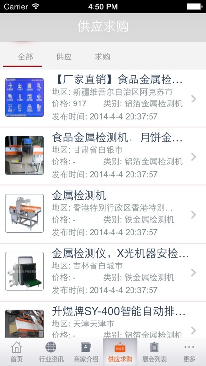 金属检测机 screenshot-4