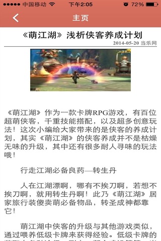 中国手机游戏在线 screenshot 3