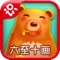 Netease Literacy-learn Chinese for iPhone-网易识字笔画iPhone版-六至十画的汉字-适合5至6岁的宝宝