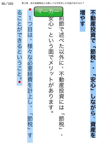 30代からのマンション経営〜平凡サラリーマンが10年後に経済自由人になる法則 screenshot 4