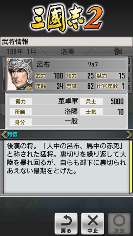 三國志2 screenshot 5