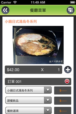 龍門食棧 screenshot 4