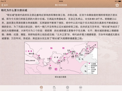 青少年学历史（中国篇）-iPad版 screenshot 3