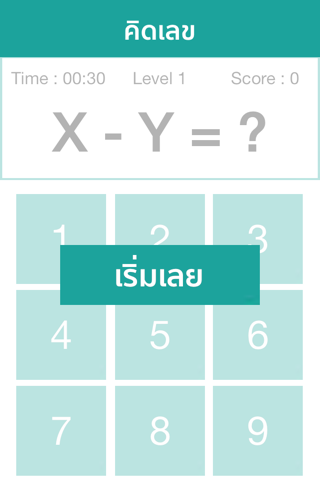 คิดเลข screenshot 2