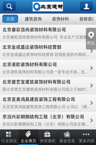 北京建材客户端 screenshot 2