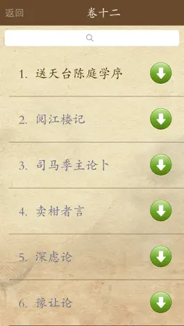 Game screenshot 古文观止-名家名师诵读222名篇,白云出岫 apk