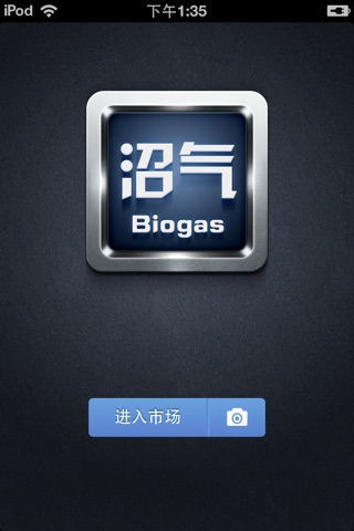 中国沼气平台 screenshot 2