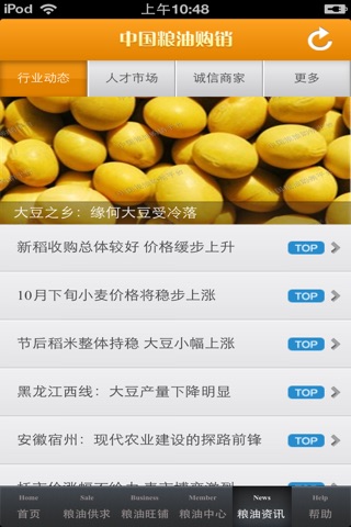 中国粮油购销平台 screenshot 4