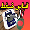 قياس ضغط الدم بالبصمة - Prank مزحة - Hassen Smaoui