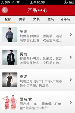 中国服饰网--服装展示 screenshot 3