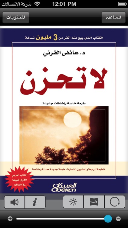 لا تحزن د.عائض القرنى