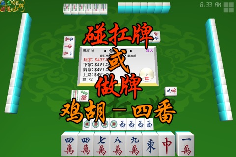 Mahjong Master 麻將至尊 3D screenshot 2