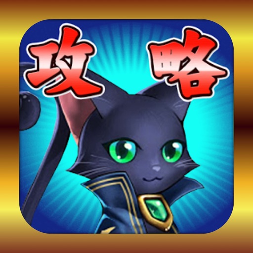 黒ウィズ攻略データベース For魔法使いと黒猫のウィズ By Eikichi Abe 黒ウィズ攻略データベース For魔法使いと黒猫のウィズ By Eikichi Abe