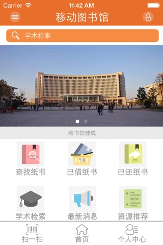 河南工大图书馆 screenshot 2