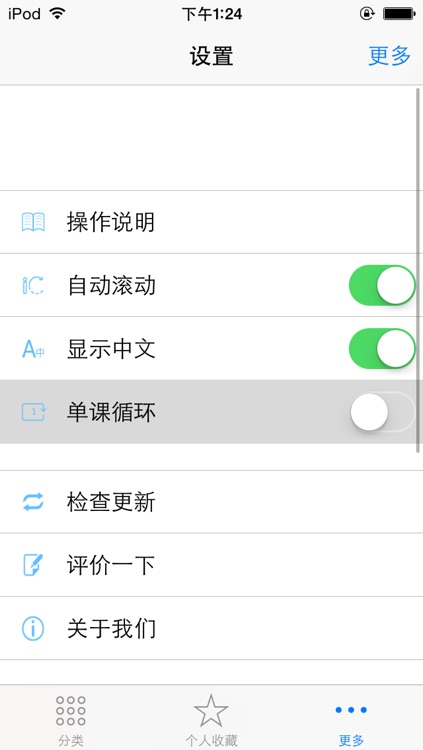 英语标准发音免费HD版 screenshot-4