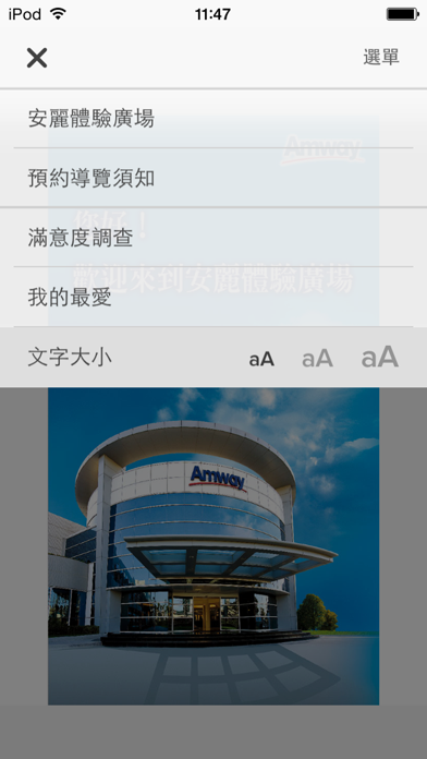 Screenshot #2 pour 安麗導覽通