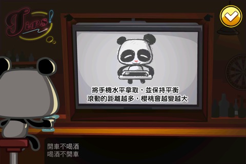 熊熊醉不醉 screenshot 2