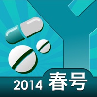 うっかりお薬チェッカ 薬価（2014年春号）