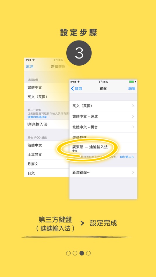 #4. 迪迪輸入法 - 廣東話輸入法 (iOS) 由: tag.digital Limited
