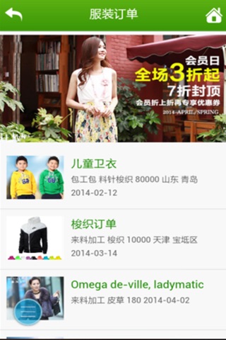 中国服装加工网 screenshot 4