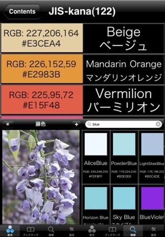 J.E.W Color dictionary screenshot 2