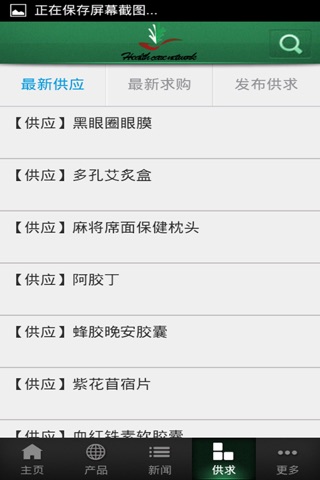 中国保健品商城 screenshot 4