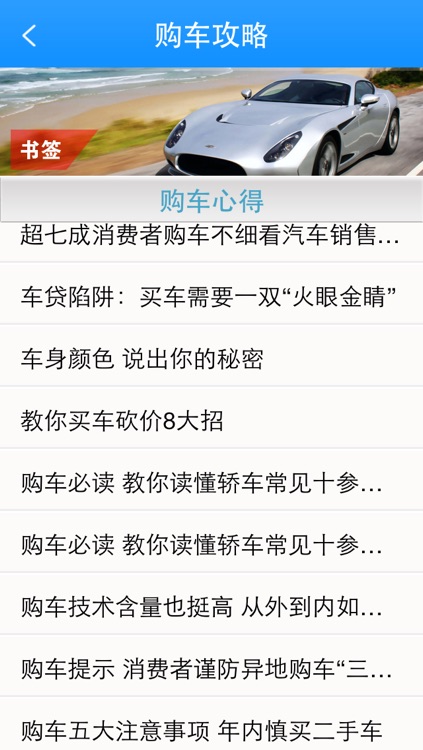 购车攻略－买车必备 screenshot-4