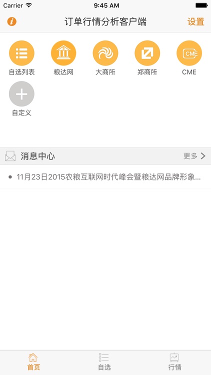 订单行情分析客户端