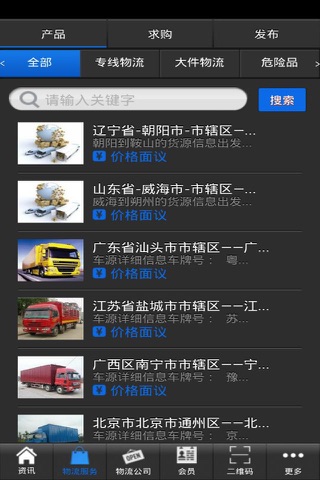 上海物流门户 screenshot 2