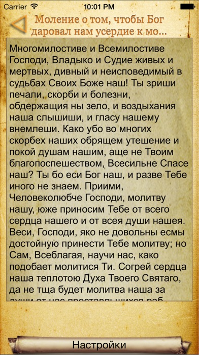 Молитвы вседержителю святый. Молитва Владыко Господи Иисусе Христе Боже. Владыко Многомилостиве Господи Иисусе Христе Боже. Молитва Многомилостиве. Многомилостиве и Всемилостиве Боже.