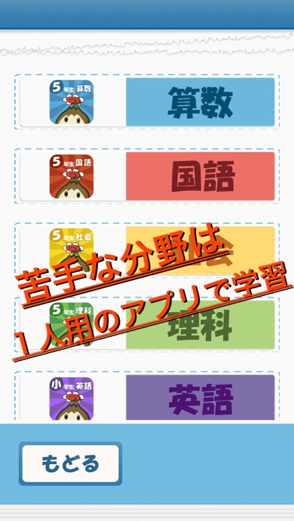 ビノバトル 小学5年-対戦型学習ゲーム- screenshot-4