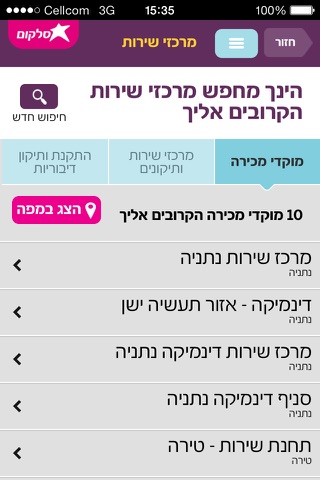 סלקום אישי screenshot 4