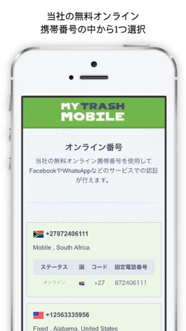 Trash Mobile - LINE検証のおすすめ画像5