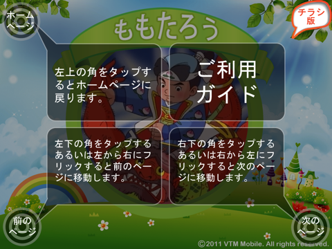 楽しい英語勉強、にほんご・えいごの音声絵本 ～平田先生の20タイトルの昔話シリーズ～のおすすめ画像3