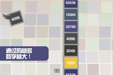 飞扬2048-Flappy2048中文无尽版 screenshot 4
