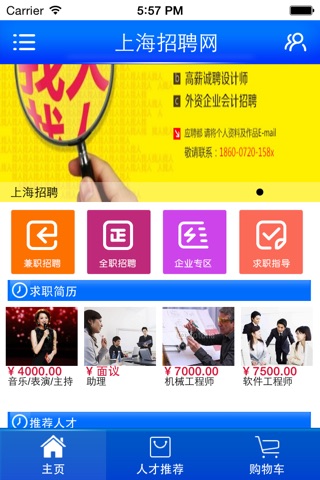 上海招聘网 screenshot 2