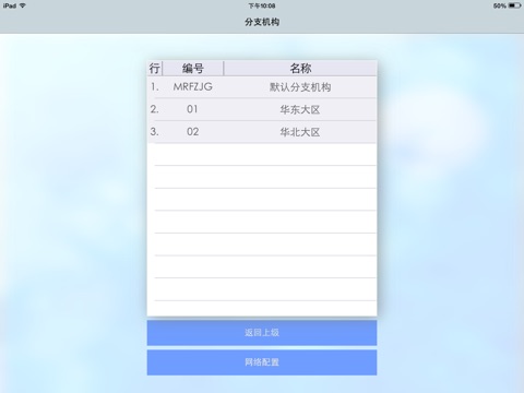 物联管家HDA8 screenshot 2