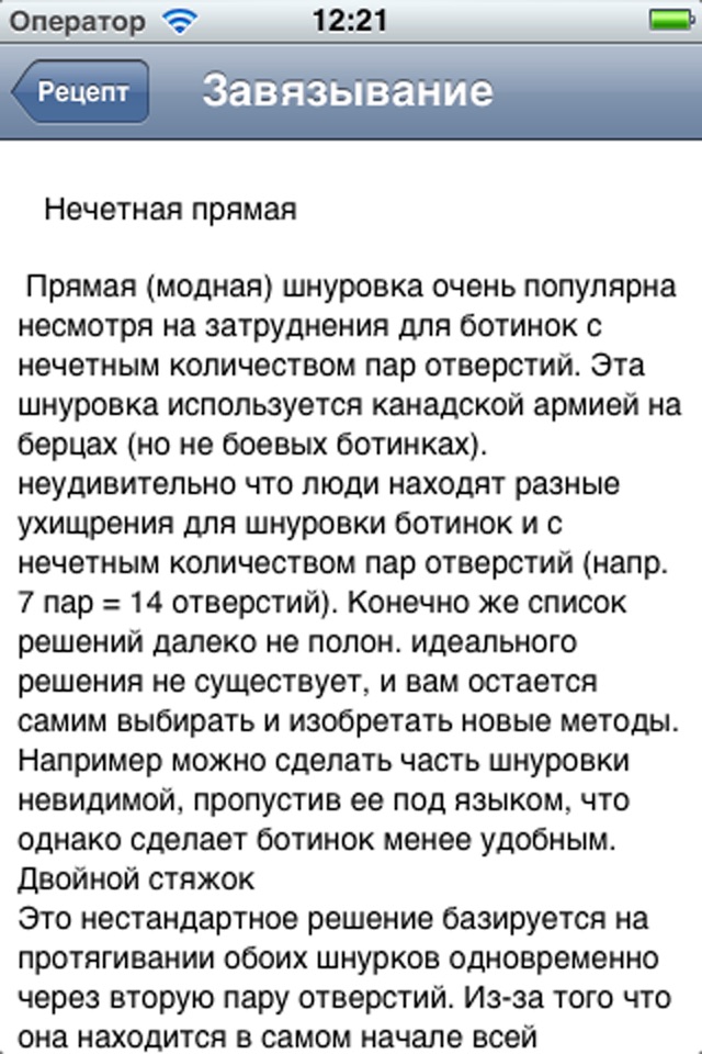 !Шнуровка screenshot 3