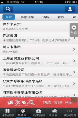 许昌网 screenshot 3