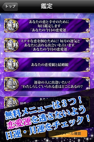 真実の愛と結婚　幸せへの扉を開く　12星座恋占い screenshot 2