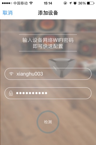 居家宝-智能家庭控制中心 screenshot 2