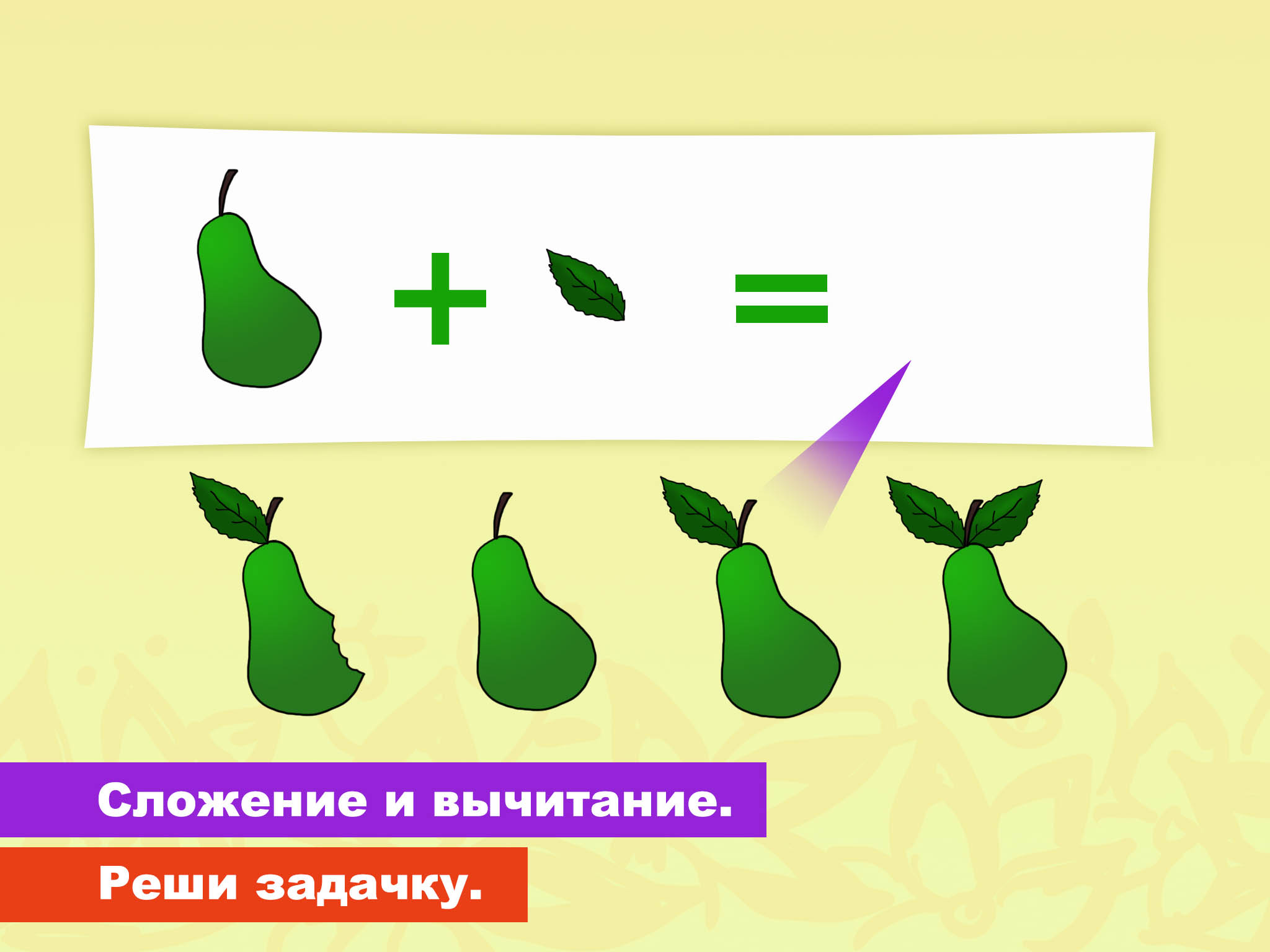Маленький гений-обучение счету и логике. screenshot 9