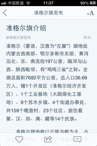 准格尔旗发布 screenshot 4