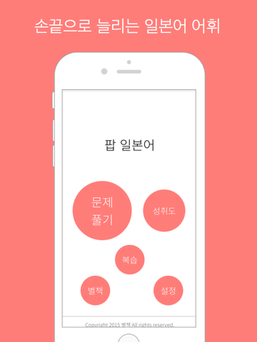 Screenshot #4 pour 팝 일본어: 일본어 단어 공부
